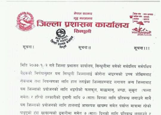 सिन्धुली जिल्लामा तरकारी, फलफुल तथा खाद्यान्न ओसार पसार गर्न स्थानीय प्रशासनले रोक्यो, खाद्य, दुघ तथा तरकारी पसलहरु विहान ६ बजेदेखी ९ बजेसम्म मात्रै खुल्ने