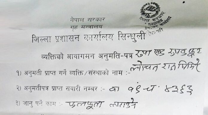 जिल्ला प्रसाशन कार्यालयबाट दिइएको पास खारेज गर्ने गृह मन्त्रालयको निर्णय