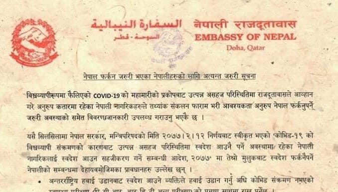 कतारबाट नेपाल फर्कनेहरुका लागि सरकारले तोक्यो सात प्राथमिकता