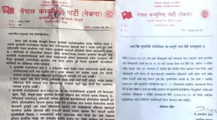 ठेकेदार बोगटी प्रकरणले नेकपा सुनकोशीमा किचलो