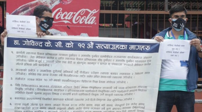 डा. गोविन्द केसीको समर्थनमा काठमाडौँमा प्रदर्शन