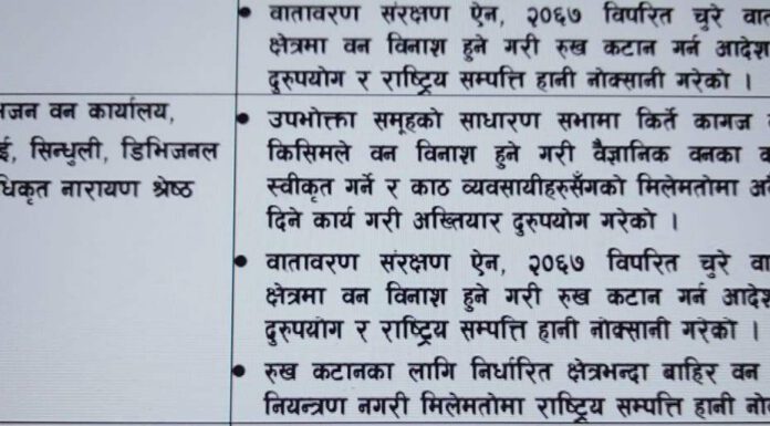 संसदीय प्रतिवेदन भन्छः नक्कली कागजात बनाएर बन फँडानीलाई सघाउँछन् सिन्धुलीका डिएफओ नारायण श्रेष्ठ