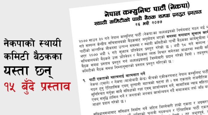 नेकपामा अध्यक्ष प्रचण्डलाई सम्पूर्ण कार्यकारी अधिकार दिने प्रस्ताव तयार