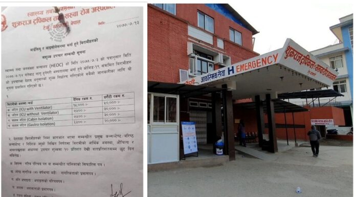 कोरोना संक्रमितलाई आइसियूमा राख्न सरकारी अस्पतालमै ५० हजार धरौटी बुझाउनु पर्ने !