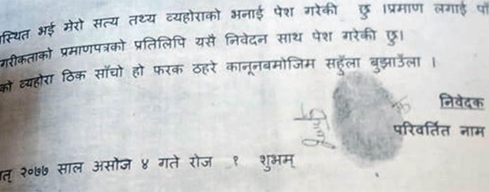 पीडित आफैंले दिइन् बलात्कारीलाई छुटाउन माग गर्दै उच्च अदालतमा निवेदन