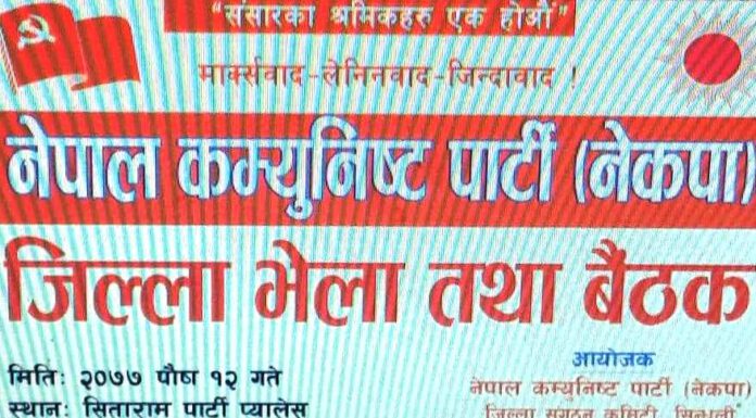 प्रचण्ड-माधवसमूहले पार्टी कार्यालयमा राखेको कार्यक्रम अन्यत्र सार्यो