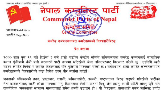 धर्मेन्द्र बास्तोलाको गिरफ्तारी विरुद्ध विप्लवले घोषणा गरे संघर्षका कार्यक्रम