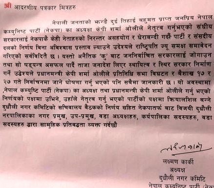 दुधौली नगर कमिटी र जनप्रतिनिधीहरु सत्तारुढ नेकपाको पक्षमा