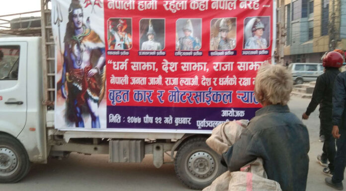 हिन्दु राजसंस्थाको मागगर्दै विराटनगरमा राजावादीको प्रदर्शन