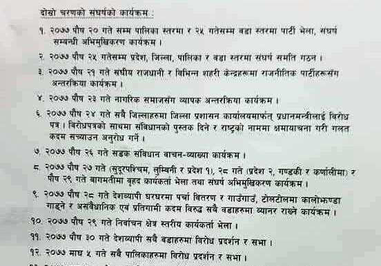 नेकपा प्रचण्ड-नेपाल समूहले जिल्ला र वडा तहसम्म विरोध प्रदर्शन गर्ने