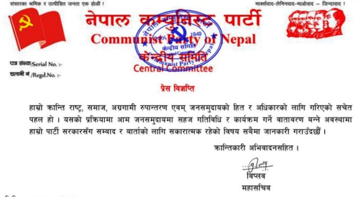 विल्लव नेतृत्वको नेपाल कम्युनिष्ट पार्टी प्रतिबन्ध ‘फुकुवा’ गरे सरकारसँग वार्ता गर्न तयार