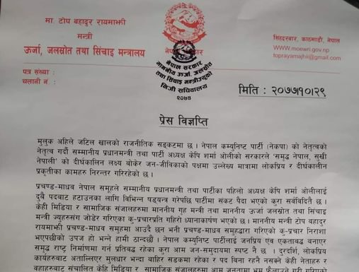 दुष्प्रचारप्रति खेद प्रकट