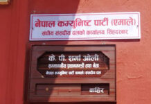 एमालेले सच्यायो समानुपातिक उम्मेदवारको नाम