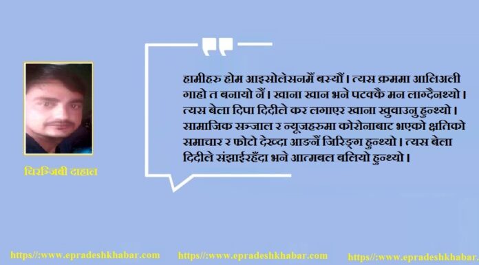 कोरोना संक्रमित सुनकोशीका कानून अधिकृत भन्छन्ः तनाब बढ्ने र आत्मबलनैं कमजोर बन्ने रहेछ