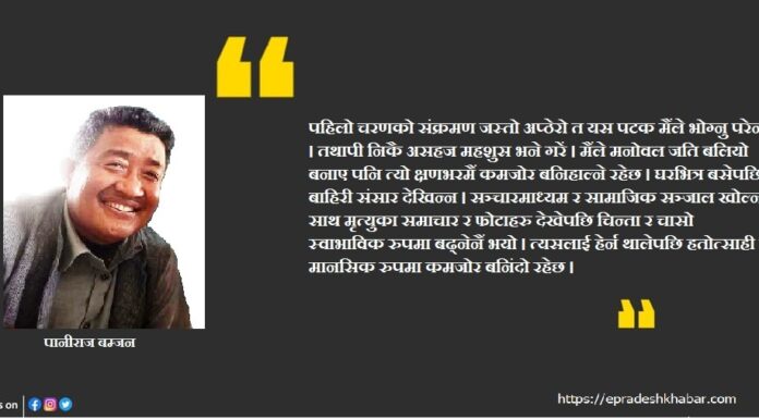 ‘म आफैं कोरोना पोजेटिभ भएकाले तपाईको पिडामा अभिभावकत्व प्रदान गर्न सकिनँ, त्यसका निम्ती म अत्यन्त दुःखीछु’