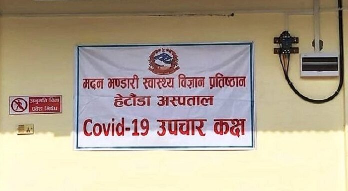 हेटौडा अस्पतालमा हालसम्म ६६ जना कोरोना संक्रमितको मृत्यु