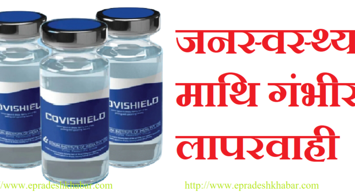 सिन्धुलीको सुनकोशीले कोरोना विरुद्धको १३० डोज खोप गर्यो फिर्ता, गाउँपालिका भन्छः दोस्रो डोज लगाउन कोही आउँदै आएनन्