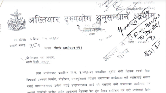 शिक्षक परीक्षामा अख्तियारले भ्रष्टाचारी ठहर गरेकै व्यक्ति शिक्षक सेवा आयोगमा नियुक्त
