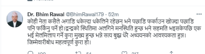 भिम रावलले माधव नेपाललाई भने- अगाडि धकेल्दा धकेलिने भए पछाडि फर्काउन खोज्दा पनि फर्किनुपर्ने हो ?
