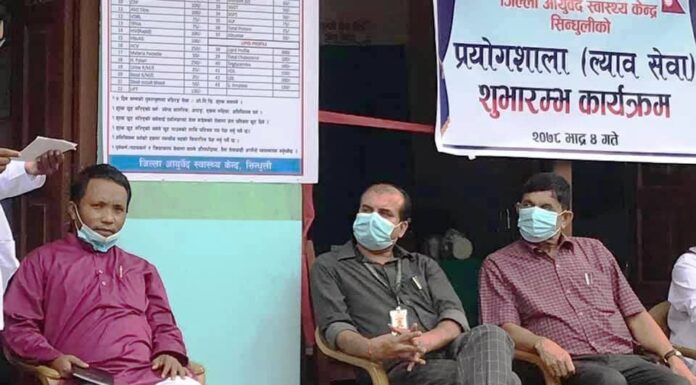 जिल्ला आर्युर्वेद अस्पतालमा व्याथोलोजी सेवा शुरु