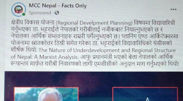 बिवादास्पद एमसीसी कार्यान्वयन गर्न डा. बाबुराम भट्टराईलाई सामाजिक सञ्जालमा प्रयोग !
