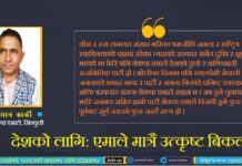 प्रचण्ड र माधब नेपालले घरेलु प्रतिकृयावाद र साम्राज्यवादको एकैसाथ सेवा गरे