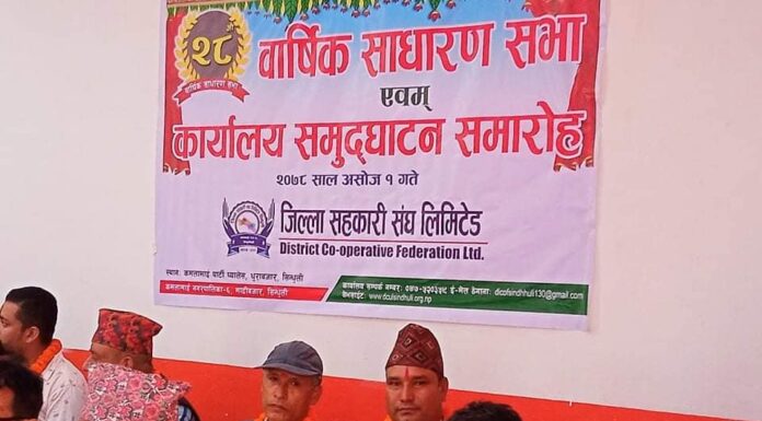सहकारी संघको २८ औं बार्षिक साधारण सभा सम्पन्न