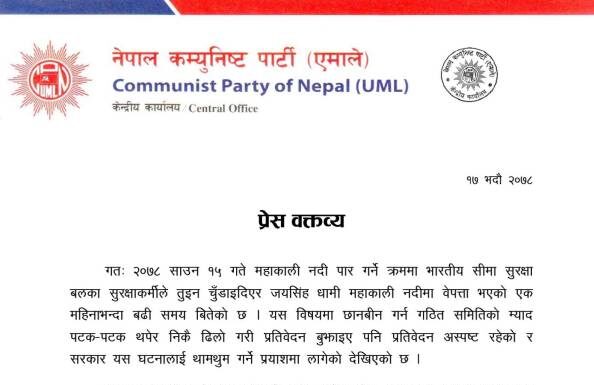 सरकारले तुइन घटनालाई थामथुम गर्न लागेको भन्दै एमालेले जनायो आपत्ति