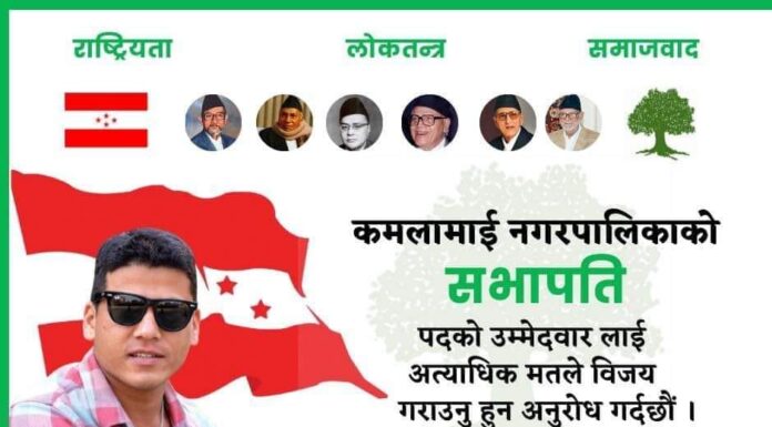 कांग्रेसका युवा नेता उज्वलकुमार थापाद्धारा नगरसभापतिमा उम्मेदवारी घोषणा, कांग्रेसलाई मनमनमा बस्ने बनाउने उद्घोष