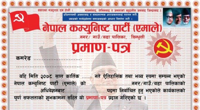 सिन्धुलीमा ७० वडामा एमालेको अधिवेशन सम्पन्न, ९ वटा वडामा सहमति जुटाउने प्रयास जारी