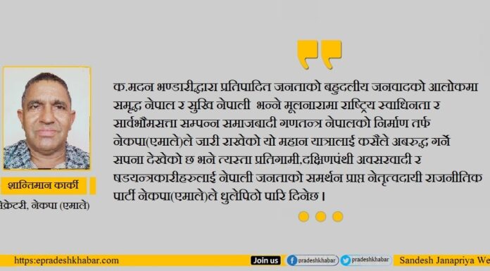 एमालेको ऐतिहासिक विधान महाधिवेशन र बदनाम बनेकाहरुको गठजोड