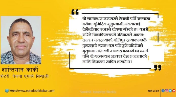 मोतिपुर हत्याकाण्डः गठबन्धन सरकारको सुकुम्बासी-भूमिहिनहरुलाई दशैंं उपहार