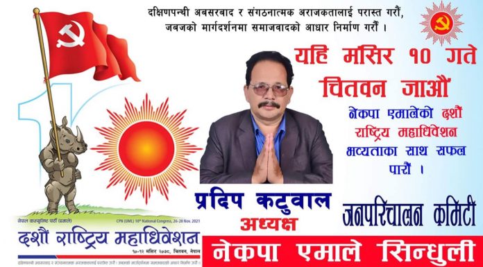 एमालेको दशौं महाधिवेशन र आगामी अठोट