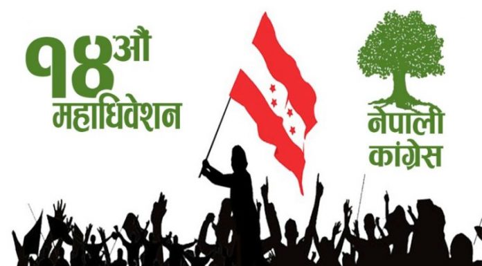 यसरी हुँदैछ नेपाली कांग्रेसको १४ औं महाधिवेशन