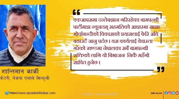 बामपन्थी मोर्चा र समाजवाद बारे