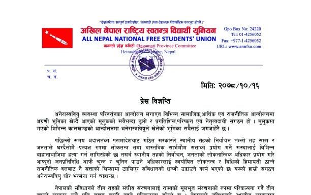 वैशाखमै स्थानीय तहको निर्वाचन सम्पन्न गर्न अखिलको माग