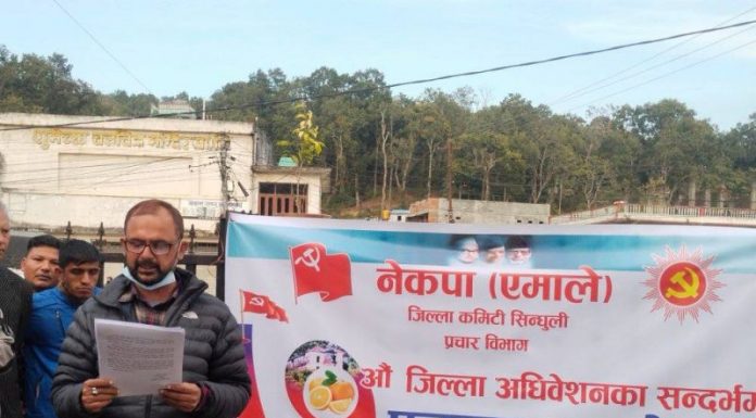 एमाले सिन्धुलीको सातौं जिल्ला अधिवेशनमा ९ सय १५ प्रतिनिधीले भाग लिने, कतै चन्दा नमागिने, १३ लाख खर्च हुने जानकारी