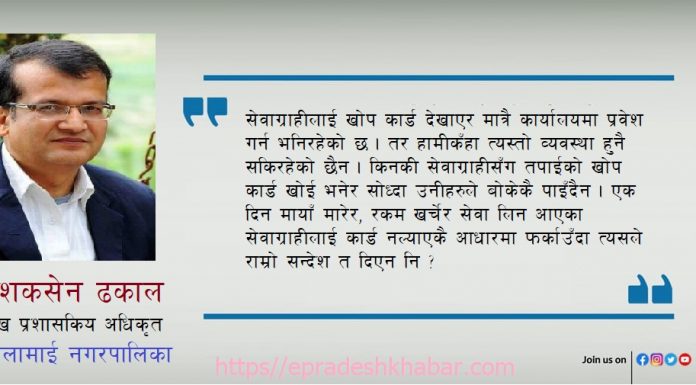 जनस्वास्थ्यका मापदण्ड अपनाऔं, अत्यावश्यक काम बाहेक घर भित्रै बसौं