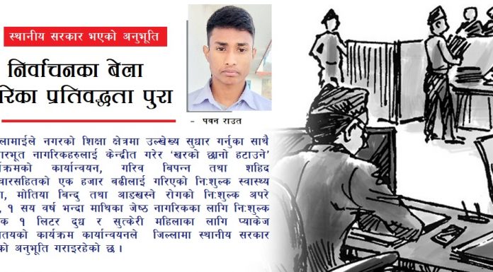 सिन्धुलीको कमलामाई नगरपालिकाः स्थानीय स्तरमा कार्यान्वयन हुँदै संघीयता !