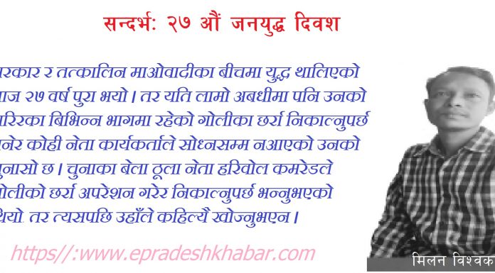 जनयुद्धका सैन्य कमाण्डर भन्छन्ः अझैंसम्म शरिरमा गोलीको छर्रा बोकेर बाँचीरहेको छु