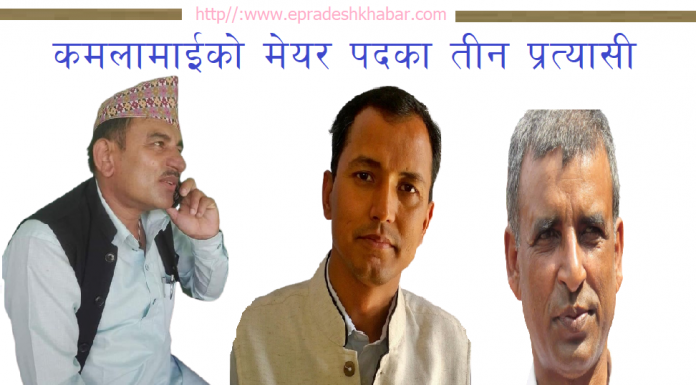 सिन्धुलीको कमलामाई नगरपालिकामा कांग्रेसका तर्फबाट मेयरमा कस्ले मार्लावाजी !