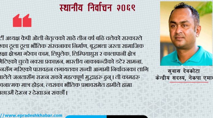 चुनावमा सफलता पाउँन एमाले कार्यकर्ताहरुले गर्नैपर्ने महत्वपूर्ण कामहरु