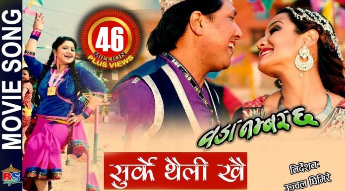 SURKE THAILI KHAI By Rajan Raj Shiwakoti
