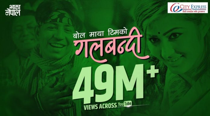 गलबन्दी | Prakash Saput & Shanti Shree Pariyar