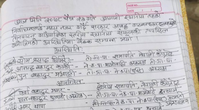 सिन्धुलीको तीनपाटनमा नेपाली कांग्रेस र माओवादी केन्द्रबीच गठबन्धन गर्ने सहमति