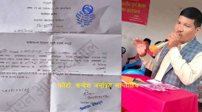 सिन्धुली माओवादीलाई फेरी अर्को झट्का, गठबन्धनका ध्याङलेख गाउँपालिका उपाध्यक्षका उम्मेदवार बिरुद्ध ९० लाख बेरुजु फस्र्यौटको उजुरी