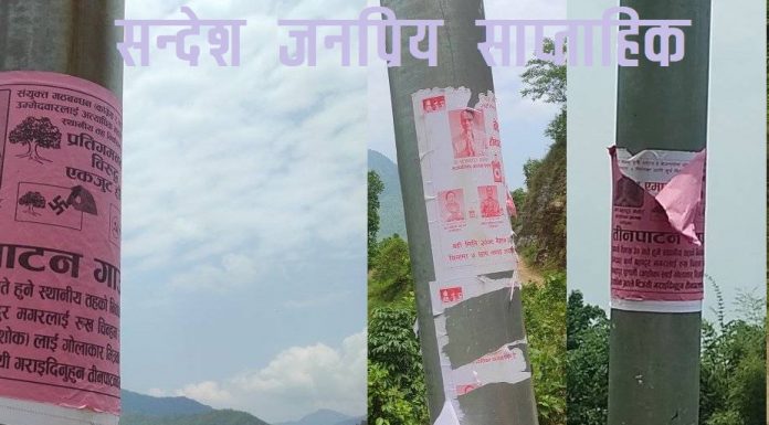 तिनपाटन एमालेले भन्योः पराजित मानसिकताले कांग्रेस कार्यकर्ताहरुले एमालेको प्रचार सामाग्रीहरु च्यात्यो