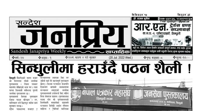 प्रकाशकीय: हामी विचलित हुने छैनौं