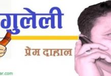 कतै मनपरी गर्ने, कतै आगो वाल्ने !