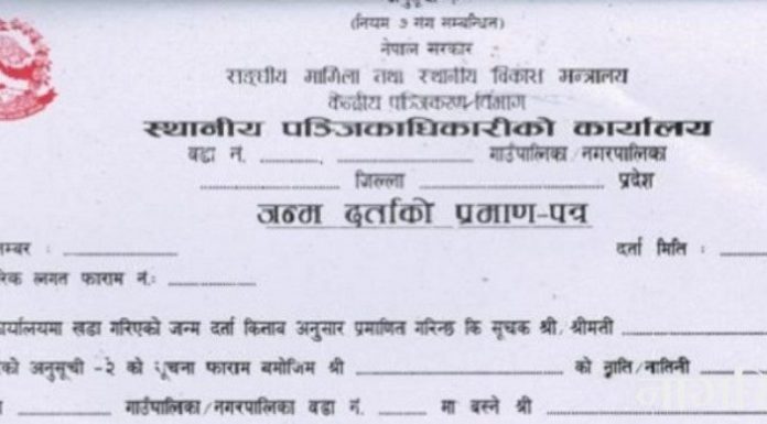 फिक्कलले गाउँपालिकाले शत प्रतिशत पुर्याउँदै जन्म दर्ता